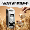 瑞典OATLY噢麦力燕麦奶谷物饮料0添加蔗糖咖啡大师1L 商品缩略图1