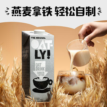 瑞典OATLY噢麦力燕麦奶谷物饮料0添加蔗糖咖啡大师1L 商品图1