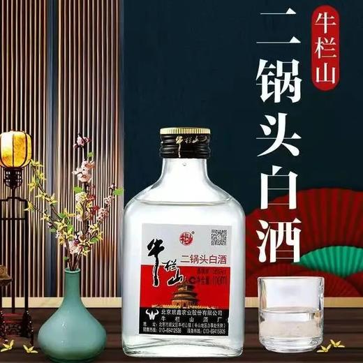 牛栏山二锅头56°100ml 商品图0