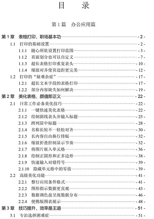 Excel高效手册：办公应用与数据分析（微课视频版） 商品图1