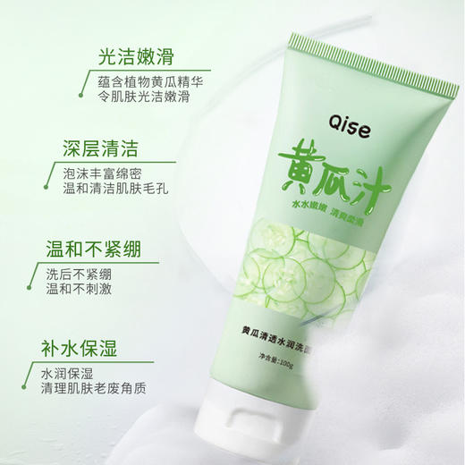 清爽琪瑟氨基酸黄瓜汁清透水润洗面奶补水保湿毛孔细致温和洁净洁面乳 商品图2