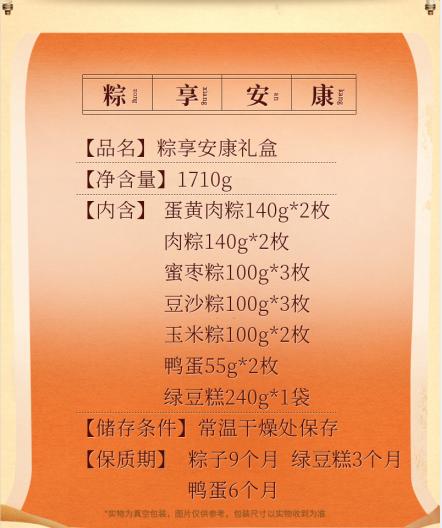 味滋源 粽享安康礼盒1710g【BC】【KW】 商品图1