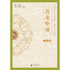 (仓发) 亲近母语 我爱吟诵 二年级/广西师范大学出版社/徐健顺，徐冬梅/9787559822000 商品缩略图1