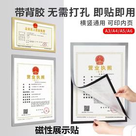 A4磁性即时贴展示牌A3营业执照框A6免打孔磁吸相框A5磁力文件贴中介贴橱窗软胶广告贴银色1个