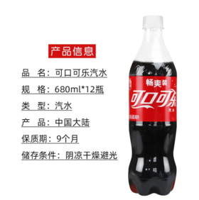 可口可乐680ml