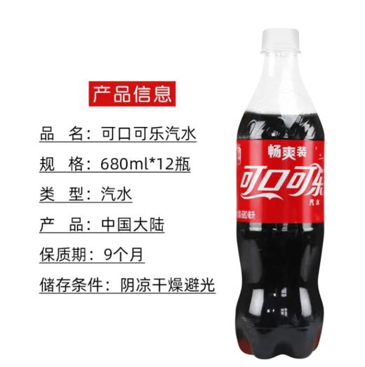 可口可乐680ml 商品图0