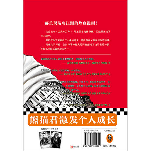 (仓发) 镖人8（同名动画腾讯视频热播！轰动日本的中国漫画！信念越强，力量越强！）/江苏凤凰文艺出版社/许先哲/9787559431691 商品图2