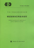 T/CECS874-2021钢筋阻锈剂应用技术规程 商品缩略图2