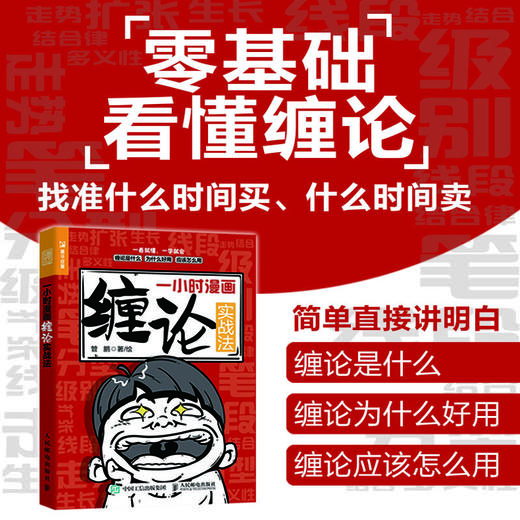 一小时漫画缠论实战法+一小时漫画基金实战法 套装 商品图9