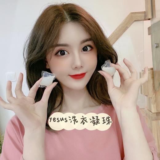 【试用3粒装】泰国YESUS洗衣凝珠小样护色去渍污留香试用装3颗*8g 商品图3