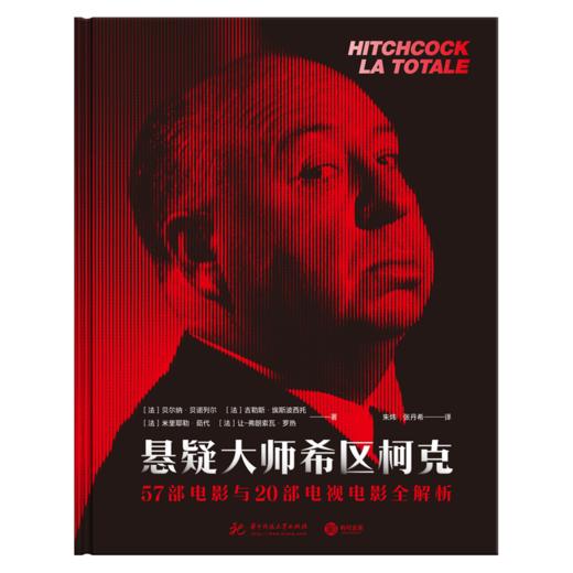 悬疑大师希区柯克： 57部电影与20部电视电影全解析 商品图2
