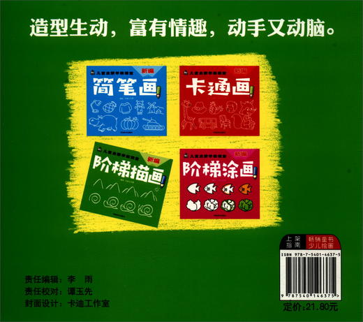 (仓发) 儿童启蒙学画课堂：新编阶梯描画/河南美术出版社/9787540146375 商品图1