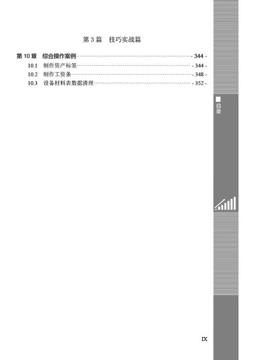 Excel高效手册：办公应用与数据分析（微课视频版） 商品图5