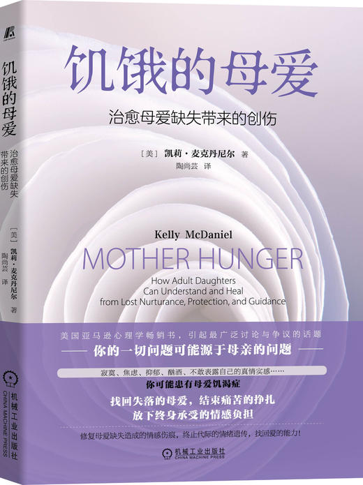 饥饿的母爱：治愈母爱缺失带来的创伤 商品图0