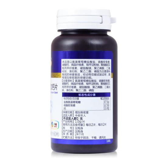 可益康 氨糖软骨素加钙片 多效同补更好吸收 关爱关节 1.0g/片*60片 商品图1