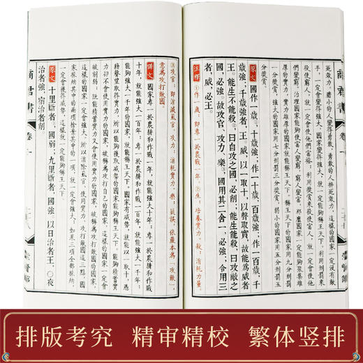 【崇贤馆藏书】《商君书》（一函二册）安徽泾县手工宣纸 线装繁体竖排 商品图3