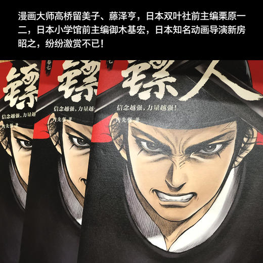 (仓发) 镖人7（同名动画腾讯视频热播！轰动日本的中国漫画！信念越强，力量越强！）/北京联合出版公司/许先哲/9787559631671 商品图1