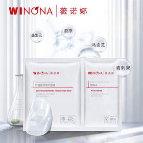 【限时活动】Winona薇诺娜舒缓修护冻干面膜6片/盒