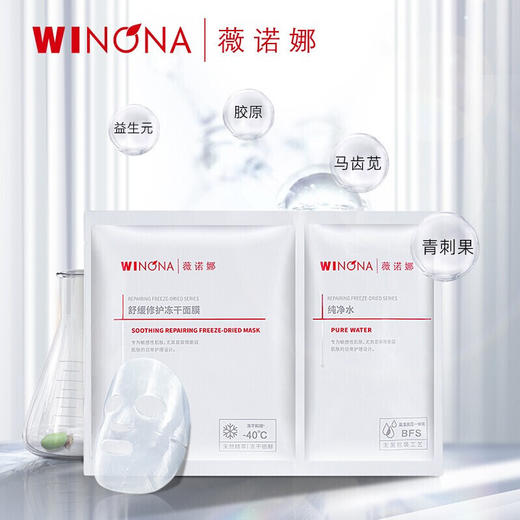 【限时活动】Winona薇诺娜舒缓修护冻干面膜6片/盒 商品图0