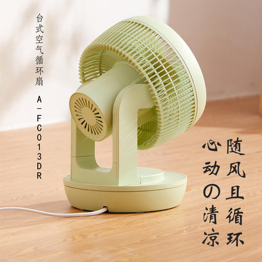 Amadana艾曼达 台式空气循环风扇A-FC013DR[福利品] 商品图1