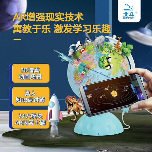 【儿童节礼物】北斗智能AR点读地球仪  3岁+ 火箭造型点读笔 月球造型底座 5大点读板块28个分类22个主题10000+知识点 商品图1