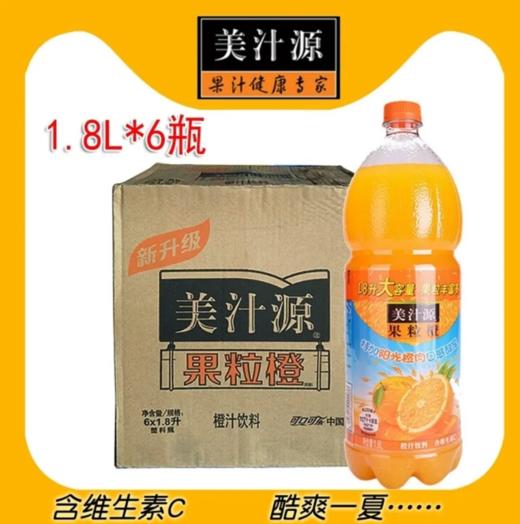 美汁源果粒橙1.8L 商品图0