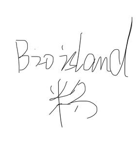 bioisland 小粉