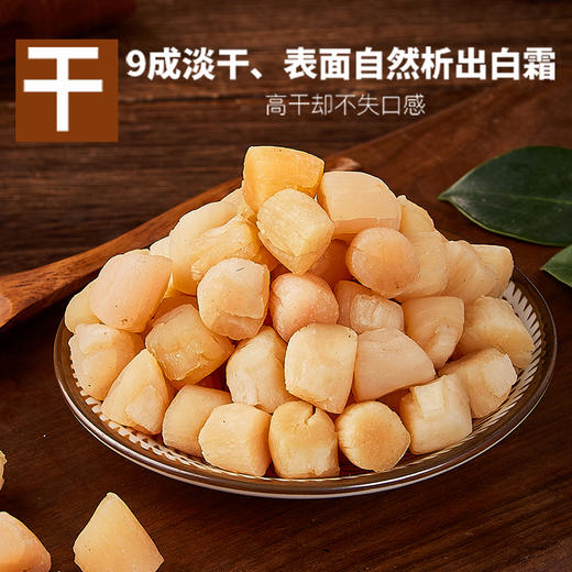 【直发】干贝250g/袋 商品图4