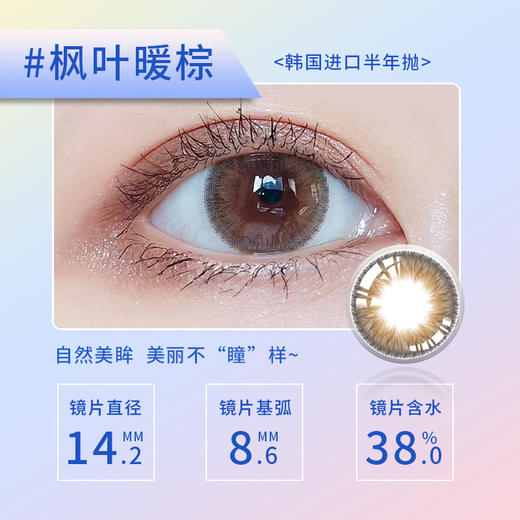 【特价款】MM05-闺蜜升级版 年抛 1片 14.2mm 38%含水 商品图3