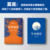 生死疲劳 莫言 当代文学长篇小说 极度痛苦时笑出声来 活着不容易幽默无价 郝蕾推荐诺贝尔文学奖 商品缩略图3