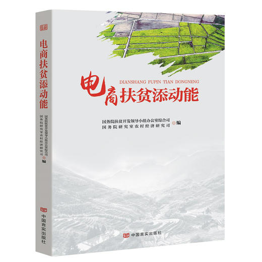 电商扶贫添动能 商品图0