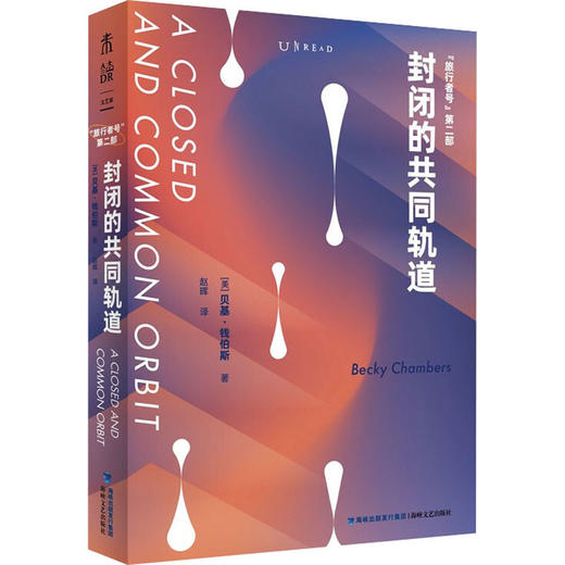 封闭的共同轨道 商品图0