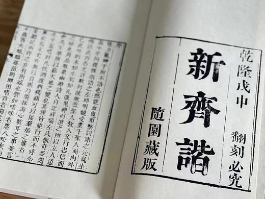 《全刊初刻正续子不语》《全刊初刻正续子不语》，清 袁枚著，宣纸线装二函14册，成书尺寸27*17CM。泾县仿古色手工宣纸内页，黑白套红印刷。广陵书社2022年1月一版一印。 商品图12