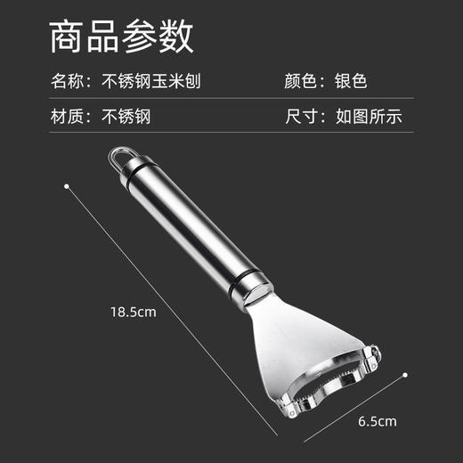 厨房玉米剥离神器304不锈钢玉米刨家用剥玉米手动削鲜玉米脱粒器 商品图5