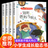 让孩子内心强大的成长书全套4册 彩图注音版正确引导孩子成长行为习惯养成儿童成长行为养成成长心语 商品缩略图0