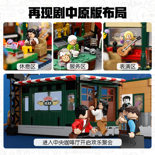 乐高积木21319美剧老友记咖啡馆 商品图3