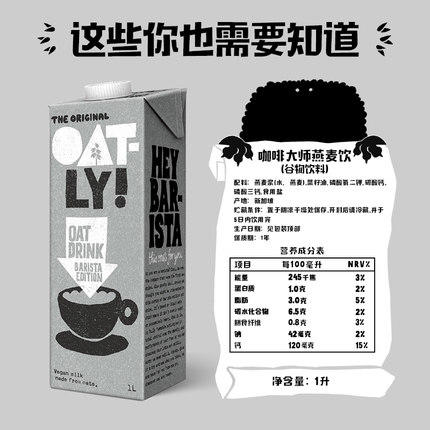 瑞典OATLY噢麦力燕麦奶谷物饮料0添加蔗糖咖啡大师1L 商品图2
