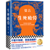 生死疲劳 莫言 当代文学长篇小说 极度痛苦时笑出声来 活着不容易幽默无价 郝蕾推荐诺贝尔文学奖 商品缩略图1