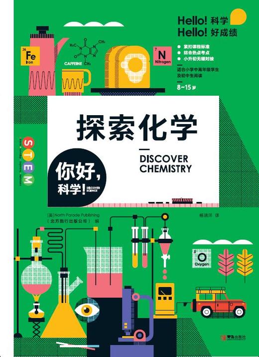 【8-15岁】你好科学（全6册）小升初无缝对接 助力理、化、地、生四大课程 商品图5