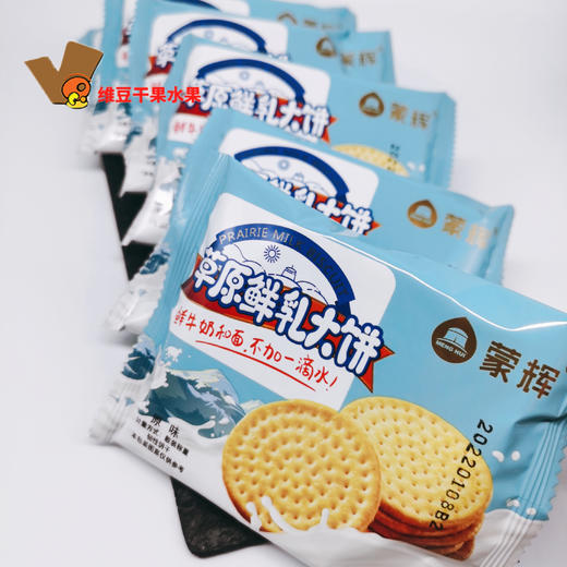 蒙辉草原鲜乳大饼海盐牛奶牛乳鲜奶早餐咸味饼干 商品图2