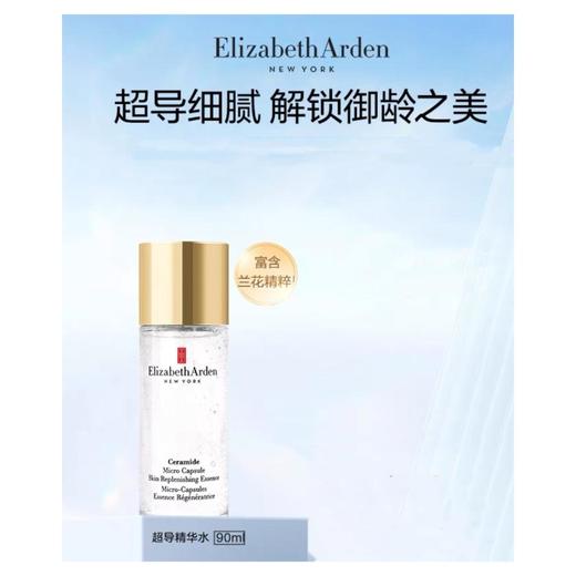 1楼伊丽莎白雅顿超导精华水90ml【26年爆款】 商品图0