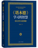 (仓发) 《塔木德》学习的智慧：犹太式学习法的精髓/上海三联书店/贺雄飞/9787542672261 商品缩略图0