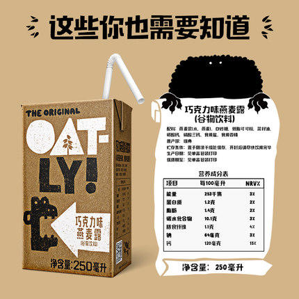 瑞典OATLY噢麦力燕麦奶谷物饮料巧克力味植物蛋白早餐奶250ml 商品图3