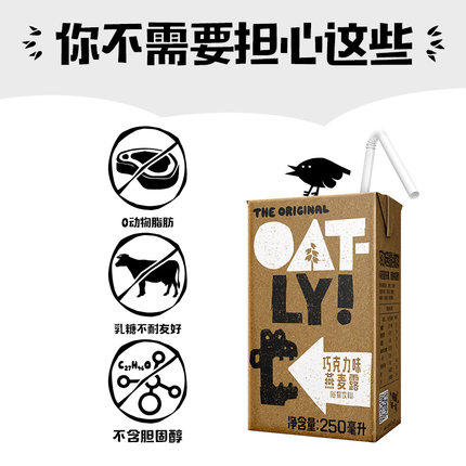 瑞典OATLY噢麦力燕麦奶谷物饮料巧克力味植物蛋白早餐奶250ml 商品图2