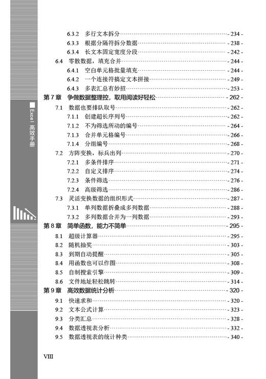 Excel高效手册：办公应用与数据分析（微课视频版） 商品图4