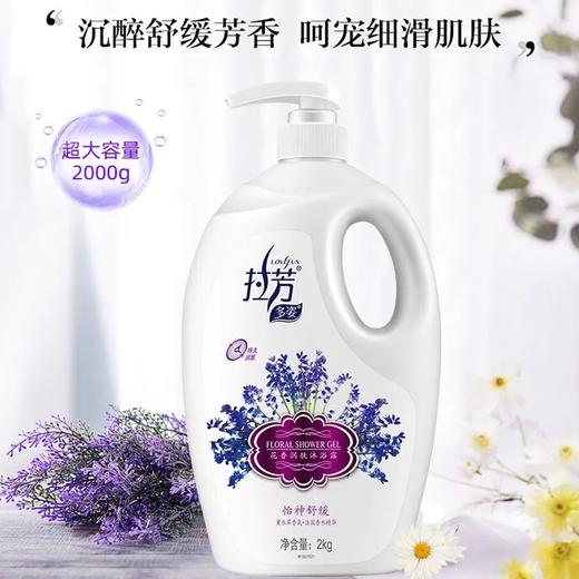 拉芳花香沐浴露（怡神舒缓）2kg 商品图0