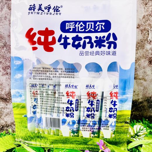 醉美呼伦®800g纯牛奶粉32小包草原蹓跶牛2袋包邮 商品图3