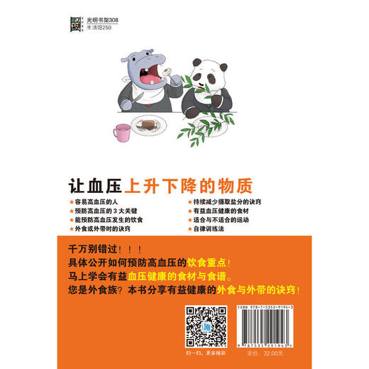 【心如健推荐】控制血压的有效技巧 商品图2