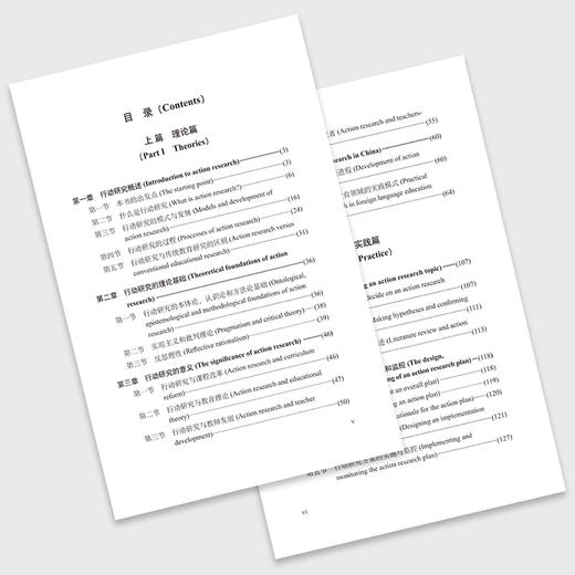 英语教师行动研究(基础外语教学与研究丛书)(13修订版) 商品图3