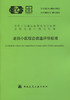 T/CECS880-2021老旧小区综合改造评价标准 商品缩略图2